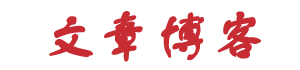 熠闻